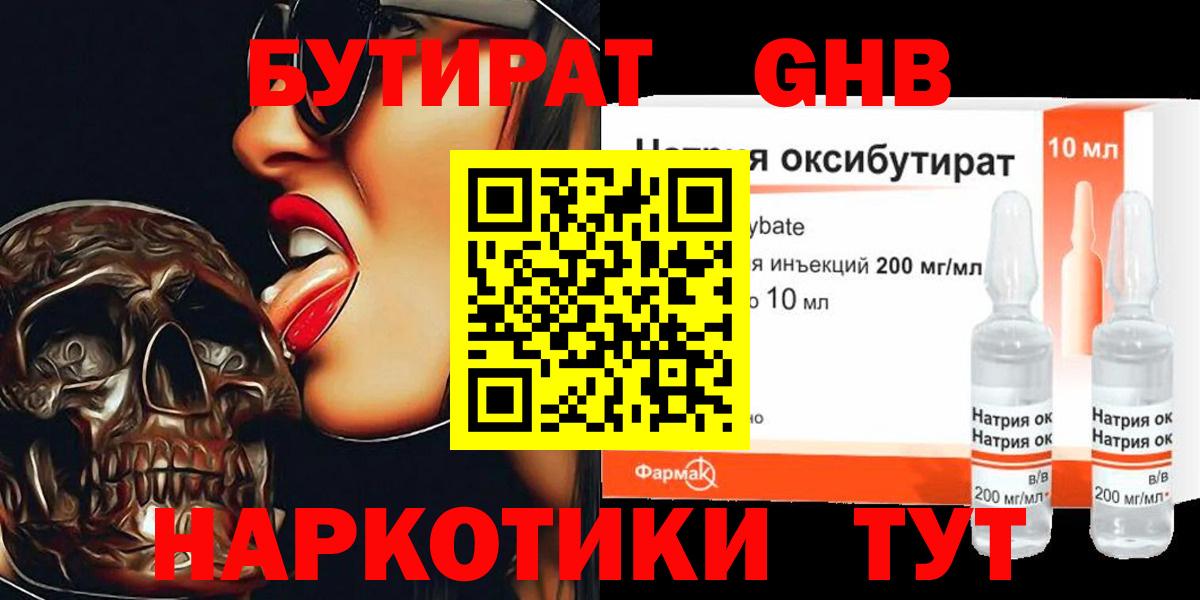 Сосновый Бор  БУТИРАТ BDO 33%  Вход с VPN 