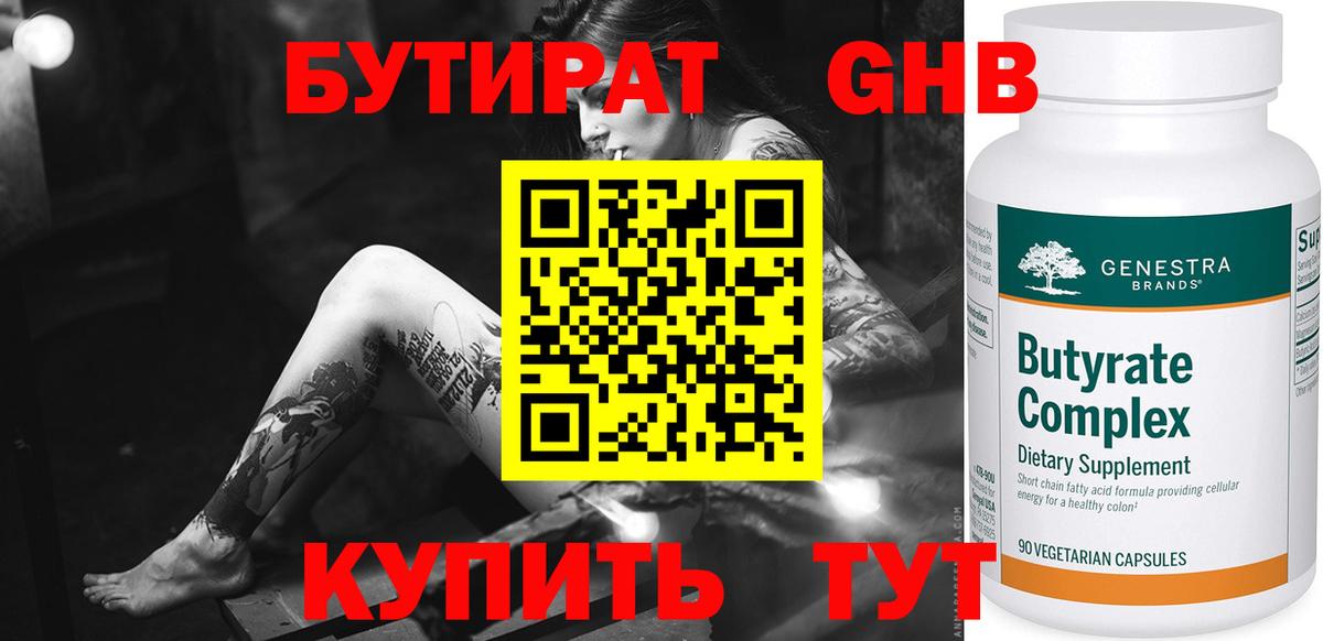 Бутират жидкий экстази Сосновый Бор