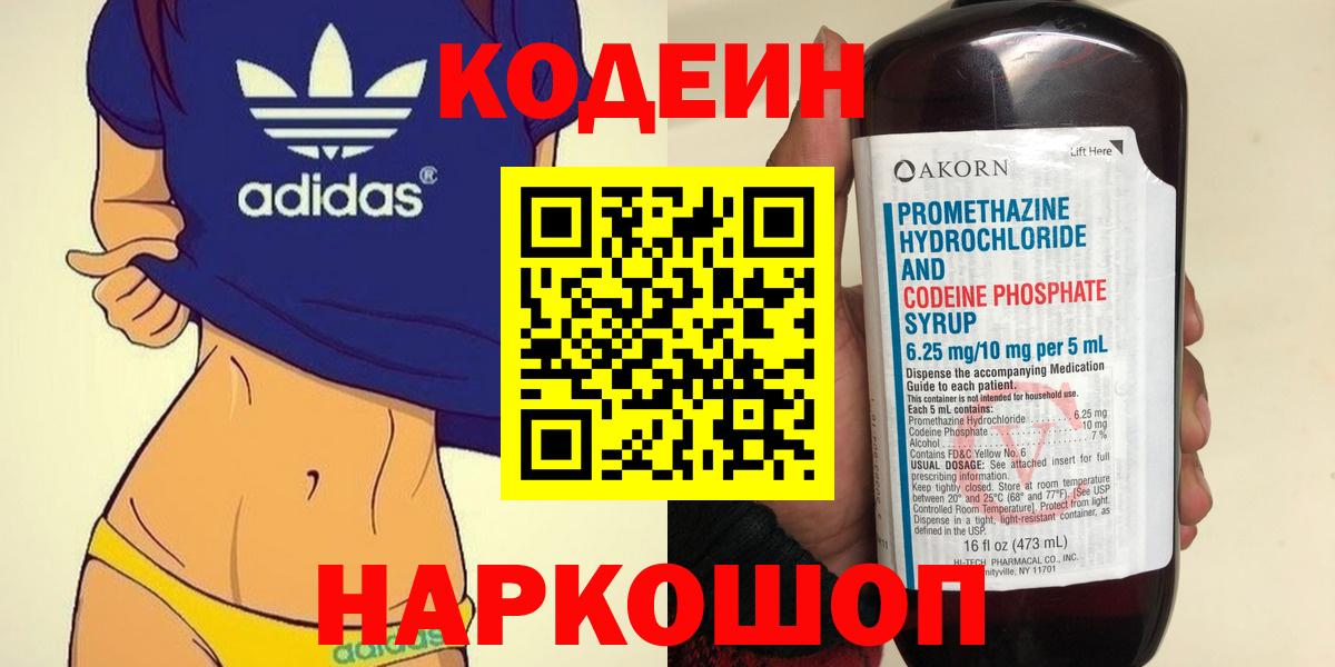 Кодеиновый сироп Lean Purple Drank  Вход с VPN  Сосновый Бор  Кодеин Purple Drank 