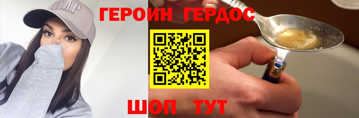 ГЕРОИН  Вход с VPN  Сосновый Бор  ГЕРОИН хмурый 