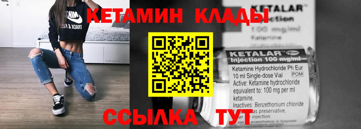 КЕТАМИН ketamine Сосновый Бор
