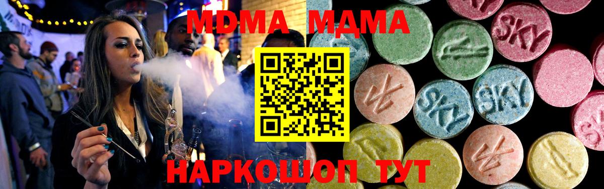 МДМА  Вход с VPN  МДМА кристаллы  Сосновый Бор  МДМА кристаллы 