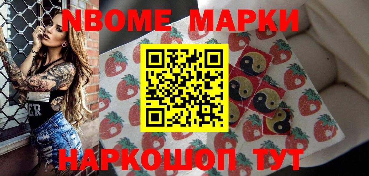Марки NBOMe 1,8мг  Марки NBOMe 1,8мг  Вход с VPN  Сосновый Бор 